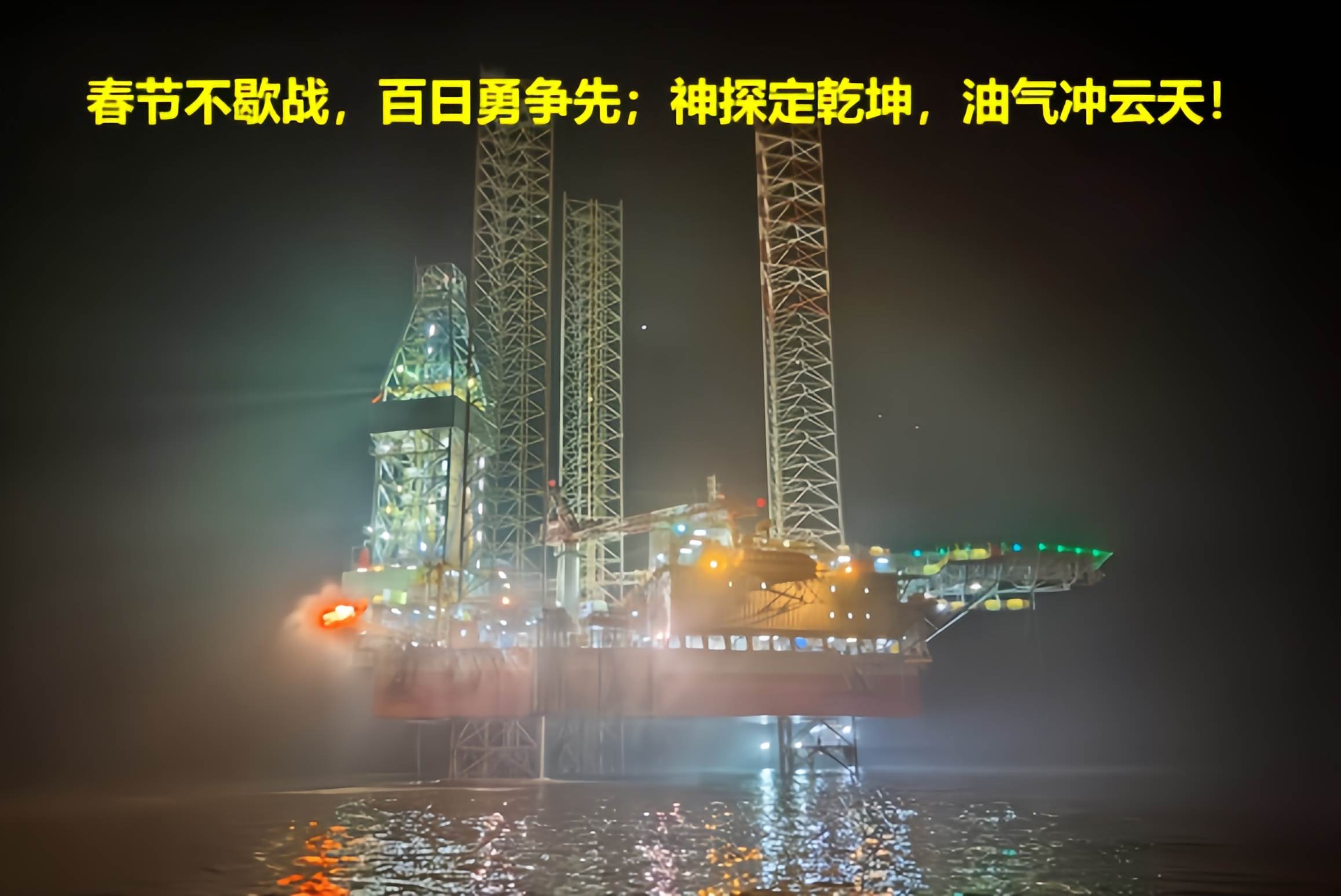 喜讯：渤海深层油气勘探再获新发现